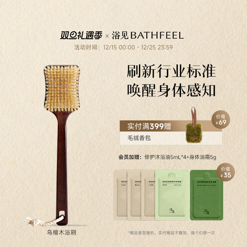 【圣诞礼物】浴见乌檀木猪鬃浴刷懒人浴刷按摩身体洗澡搓背神器