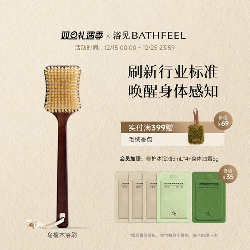 【圣诞礼物】浴见乌檀木猪鬃浴刷懒人浴刷按摩身体洗澡搓背神器