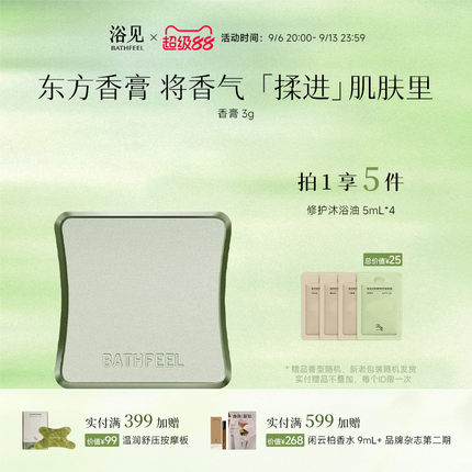 浴见东方树木固体香膏女士芳香便携香体膏伴手礼生日礼物