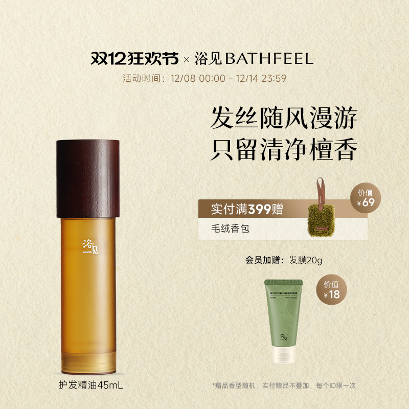 浴见红松籽护发精油女防毛躁柔顺修护滋养亮泽滋润留香