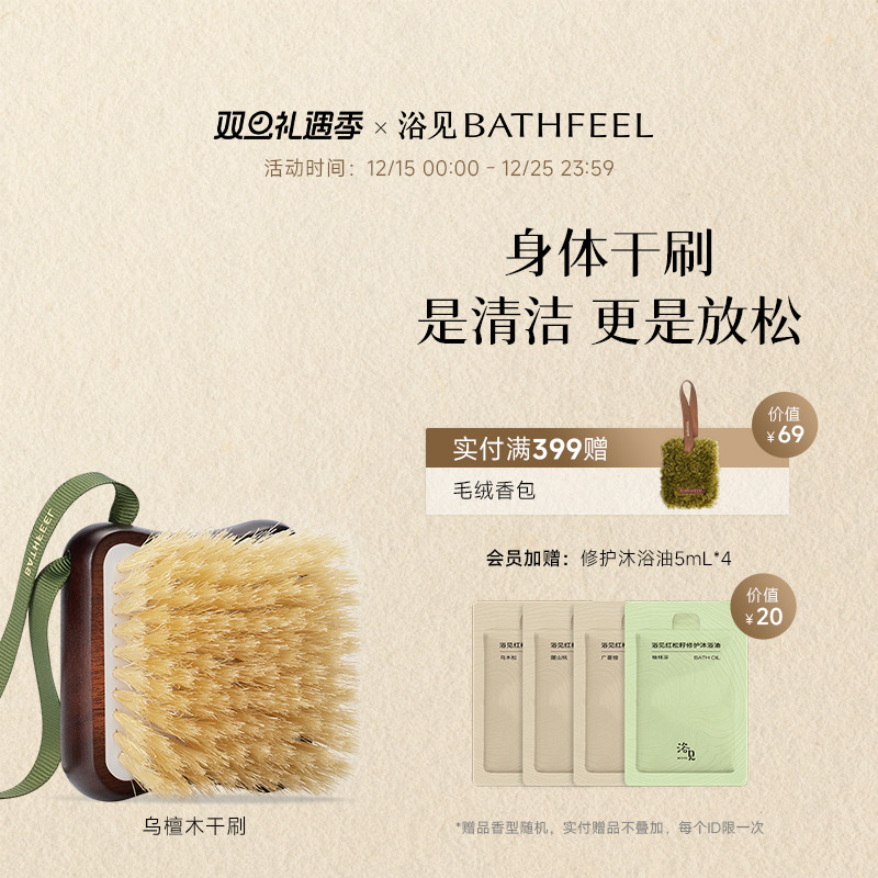 【圣诞礼物】浴见乌檀木手持按摩刷身体干刷洗澡刷搓澡神器