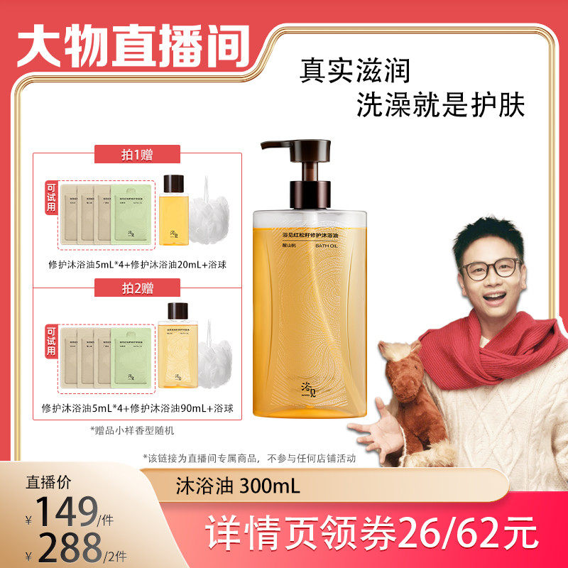 【大物推荐】浴见红松籽修护香氛沐浴油身体清洁ZB,美容护肤/美体/精油,沐浴油,淘宝优惠券,粉丝福利购,淘宝优惠卷