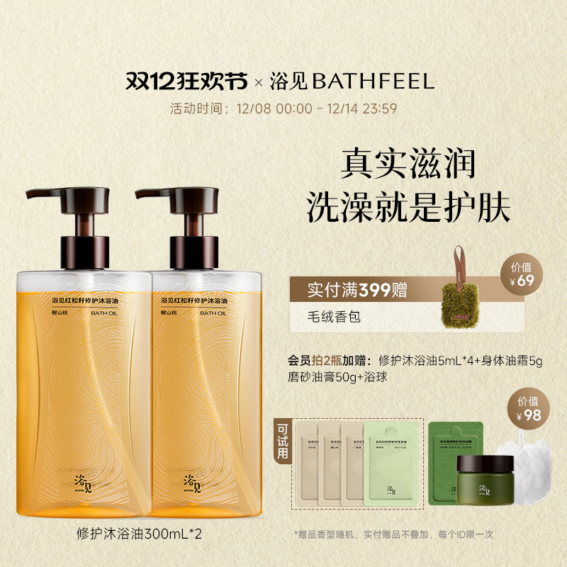 浴见第三代修护沐香氛浴油