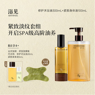 滋润沐浴露 浴见修护香氛沐浴油保湿 紧致修护身体油 新年礼物