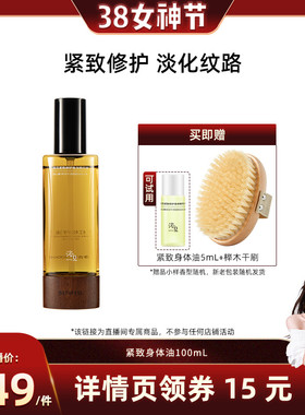 【晁然推荐】浴见紧致修护身体精华油红松籽油滋润ZB