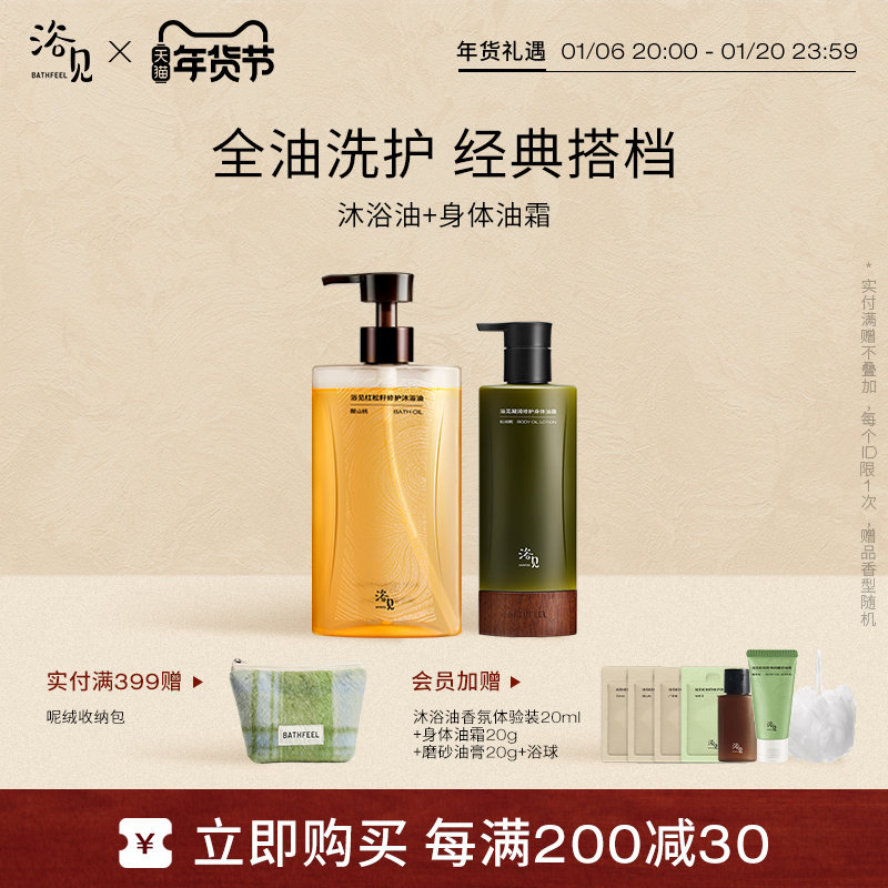 【新年礼物】浴见修护香氛沐浴油洗澡冬+凝润修护身体油霜松间照