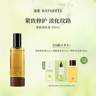 紧致修护芳香身体油 浴见紧致修护身体油精华油远山檀保湿