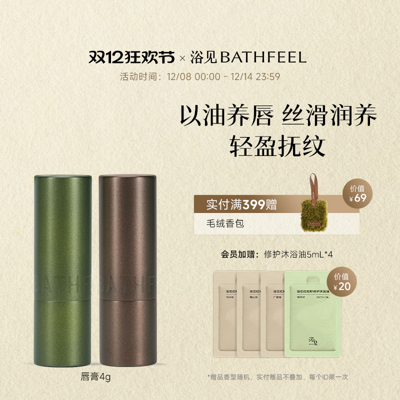 浴见轻盈润泽唇膏女保湿滋润补水防干裂圣诞礼物伴手礼