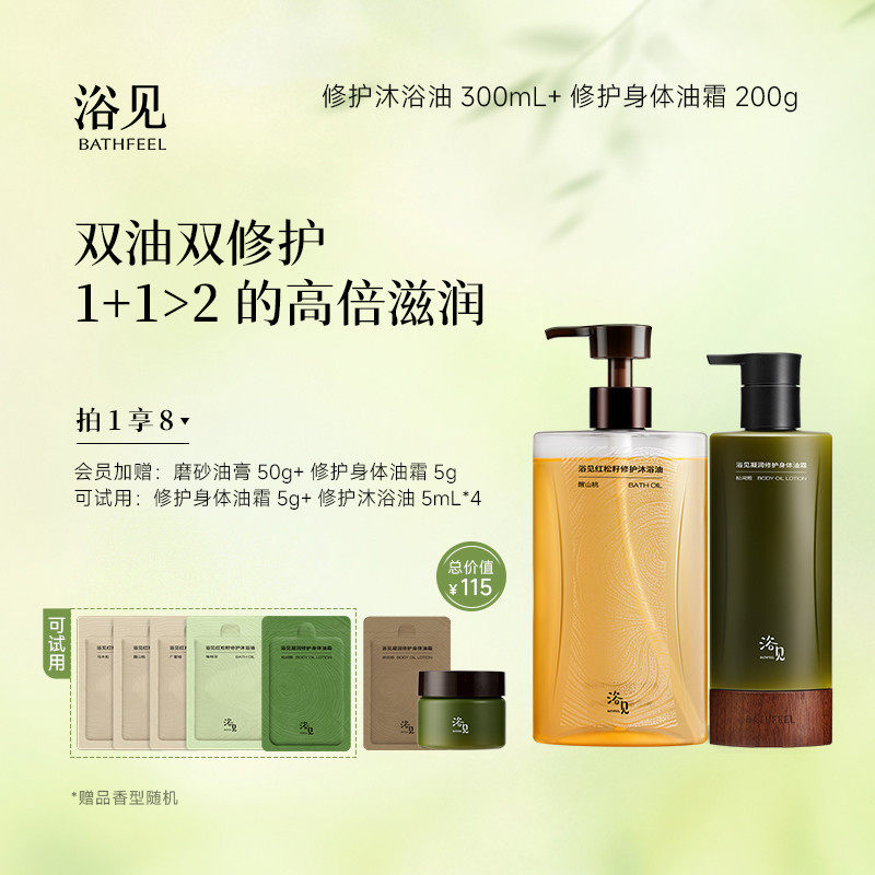 浴见修护沐浴油清洁芳香沐浴露+身体油霜保湿身体乳滋润不黏腻