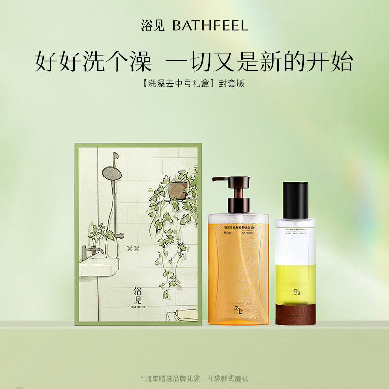 【毕业礼物】浴见洗澡去礼盒修护沐浴油身体乳身体护理组合礼物