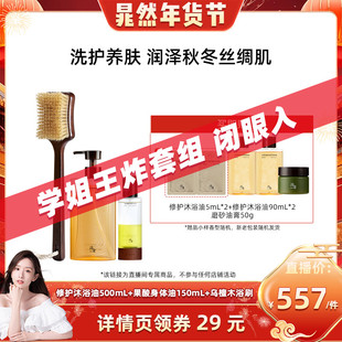 【晁然】浴见修护沐浴油+果酸身体油雨中苔+乌檀木浴刷ZB