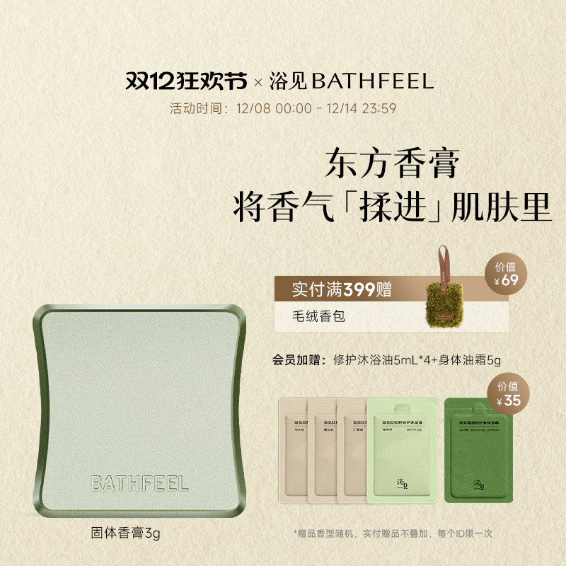 【圣诞礼物】浴见东方树木固体香膏女士留香便携香体膏伴手礼