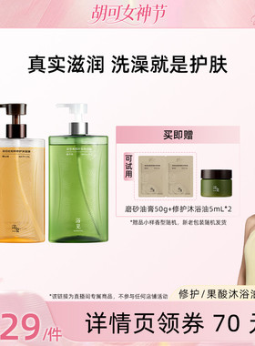 【胡可推荐】浴见红松籽修护沐浴油果酸沐浴油500mLZB