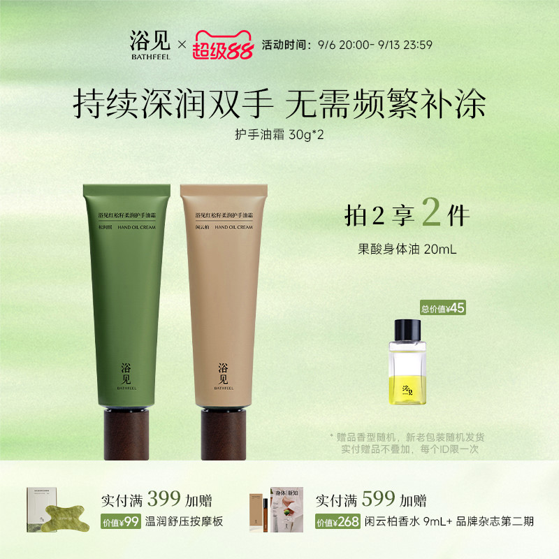 【教师节礼物】浴见红松籽柔润护手油霜乳木果滋润保湿便携护手霜图片