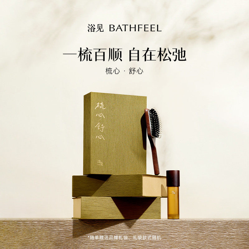 浴见梳心舒心礼盒护发精华油猪鬃气垫梳结婚礼物送礼礼盒