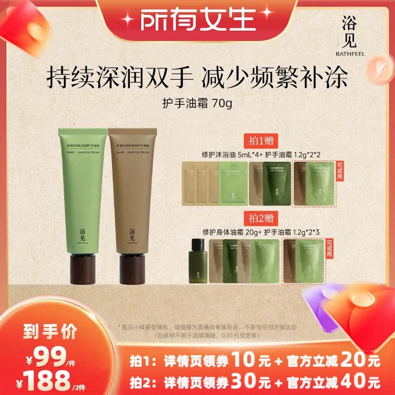 【所有女生直播间】浴见护手油霜护手霜滋润保湿ZB