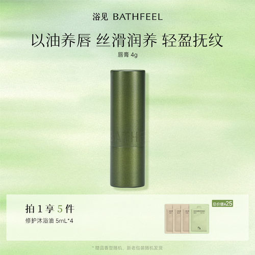 浴见轻盈润泽唇膏女保湿抗皱滋润唇部伴手礼礼物