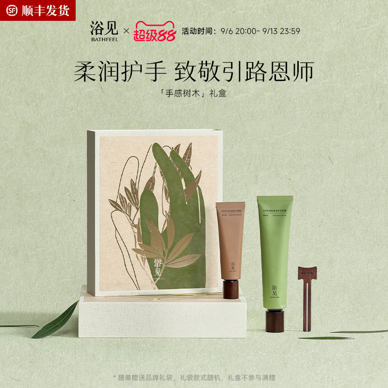 【重磅新品】浴见手感树木礼盒护手霜礼盒乳木果保湿滋润浴见礼盒