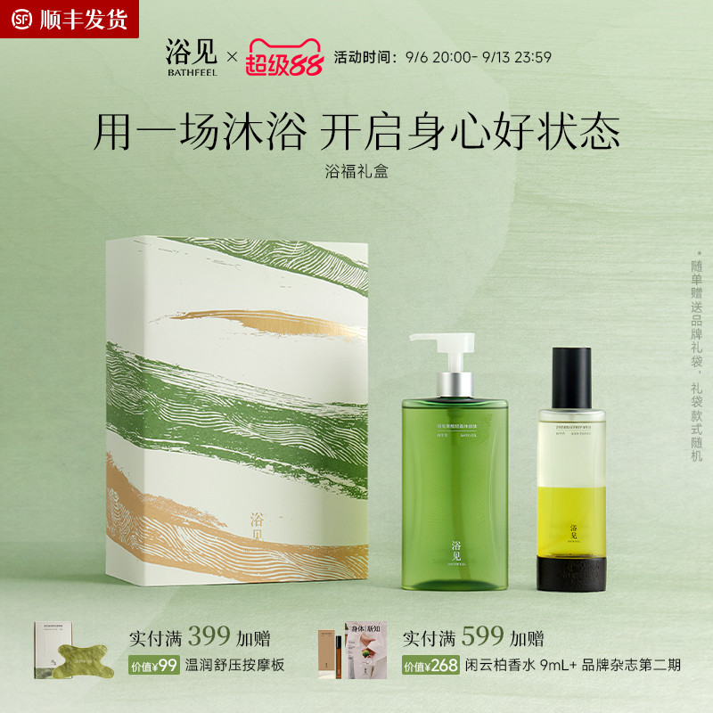 【教师节礼物】浴见浴福礼盒以油养肤护理套装沐浴油身体乳礼盒