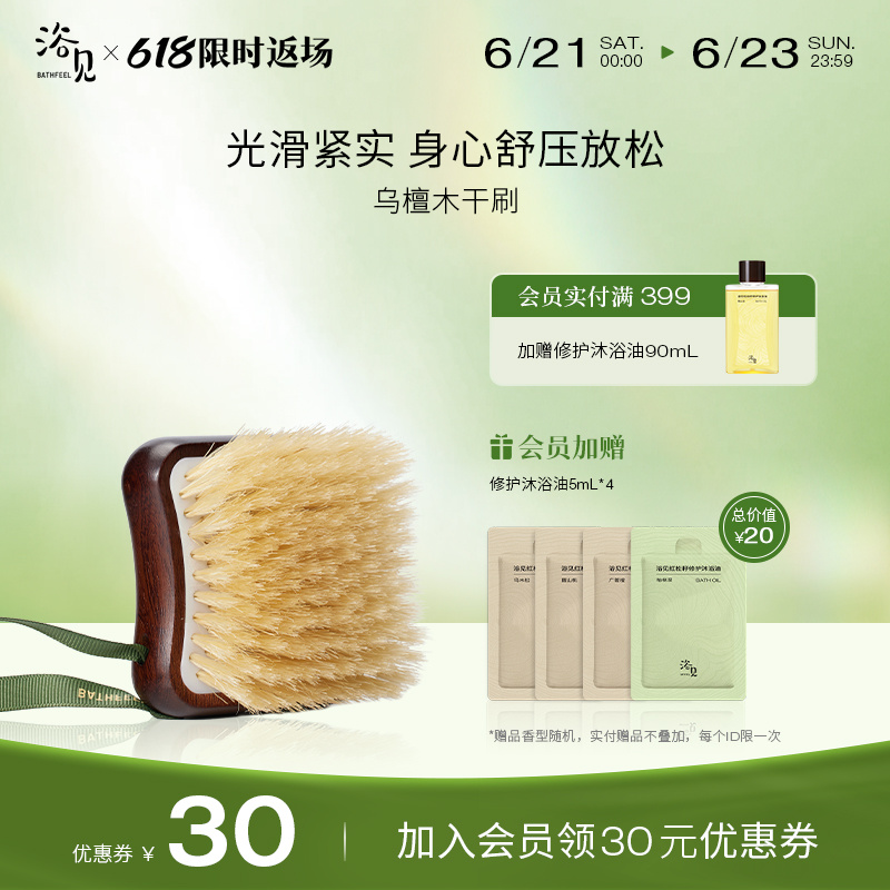 【618 限时返场】浴见乌檀木身体刷沐浴刷清洁刷猪鬃短柄按摩干刷
