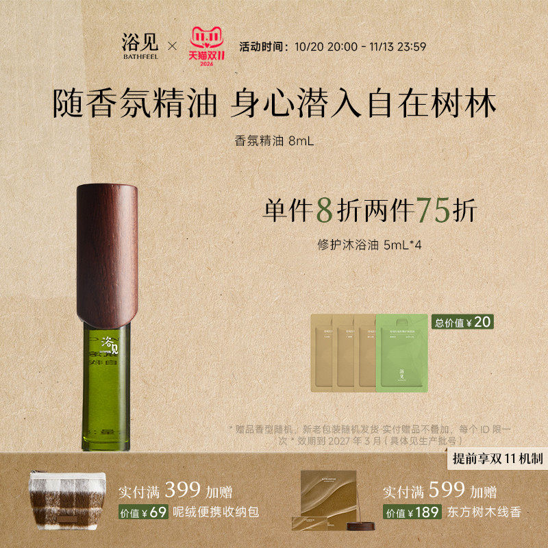 【双11抢先购】浴见树木香氛滚珠香薰精油伴手礼礼物