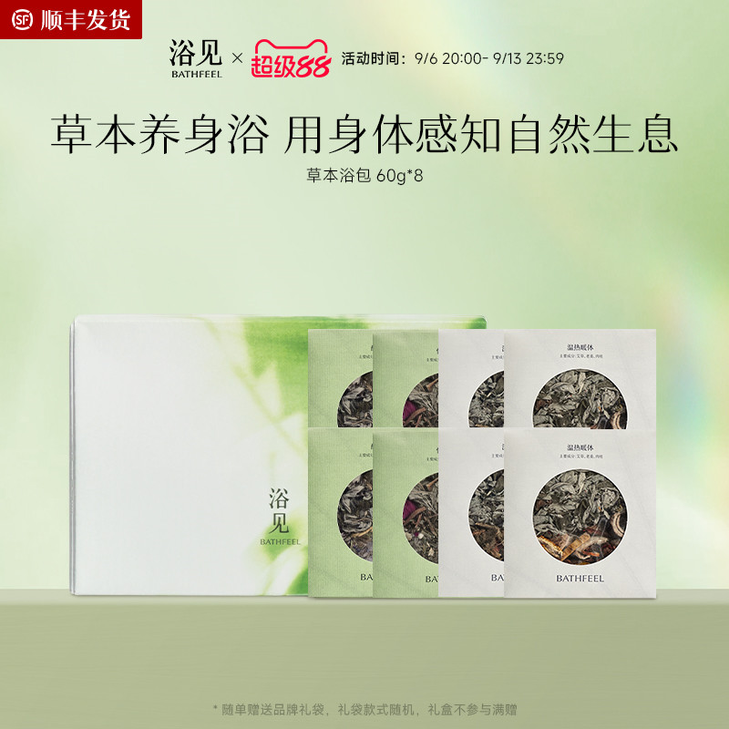 浴见东方舒愈草本浴包泡澡包清洁身体泡浴泡脚包