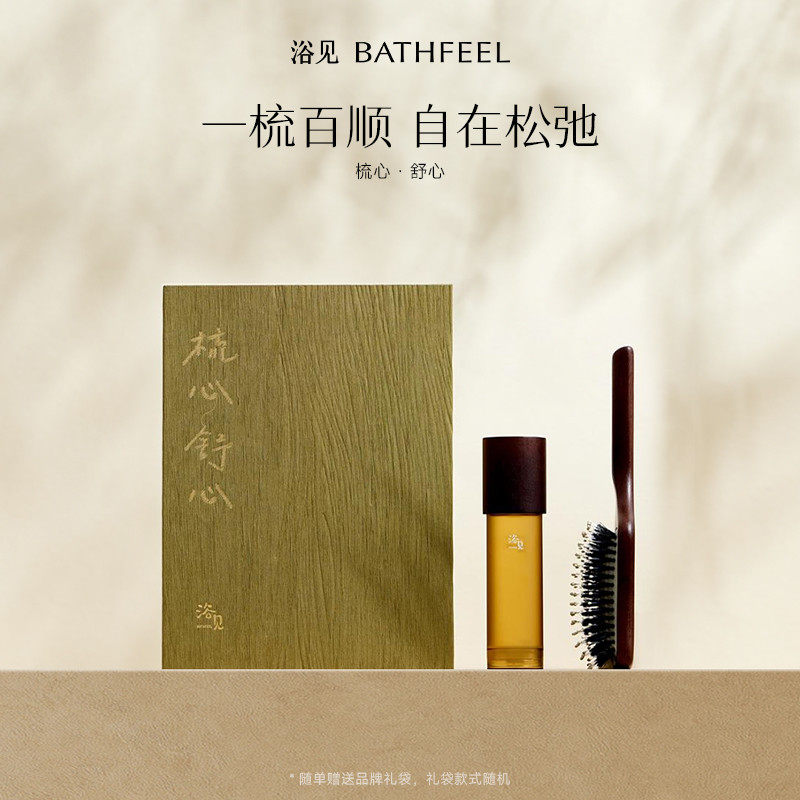 【端午礼盒】浴见梳心舒心礼盒护发精华油猪鬃气垫梳结婚礼物