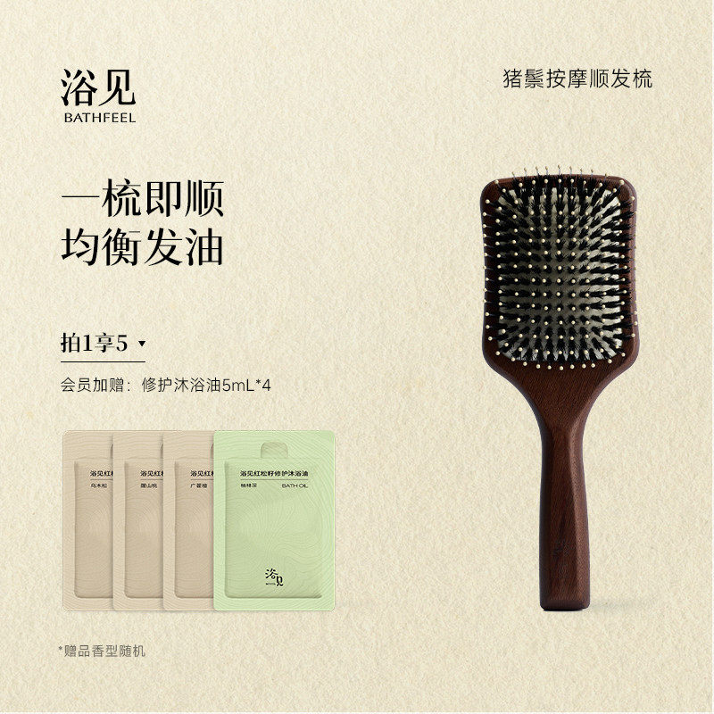 【新年礼物】浴见猪鬃顺发按摩梳气垫梳蓬松颅顶按摩头皮防静电