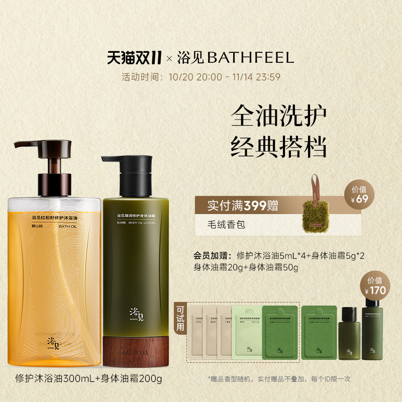 浴见修护香氛沐浴油+凝润修护身体油霜保湿身体乳滋润不油腻