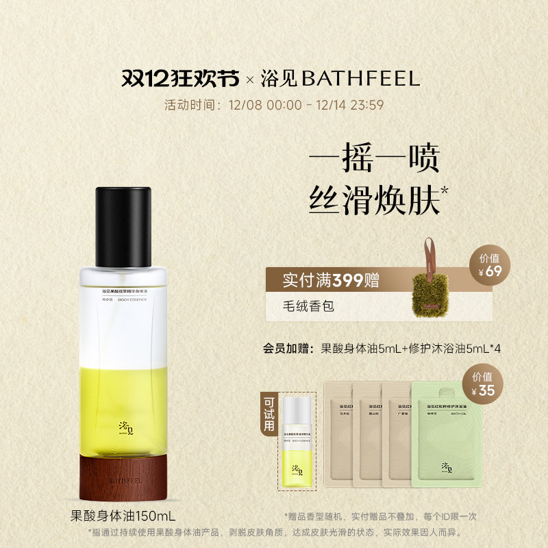 【圣诞礼物】浴见果酸身体精华油身体喷雾补水保湿滋润身体油