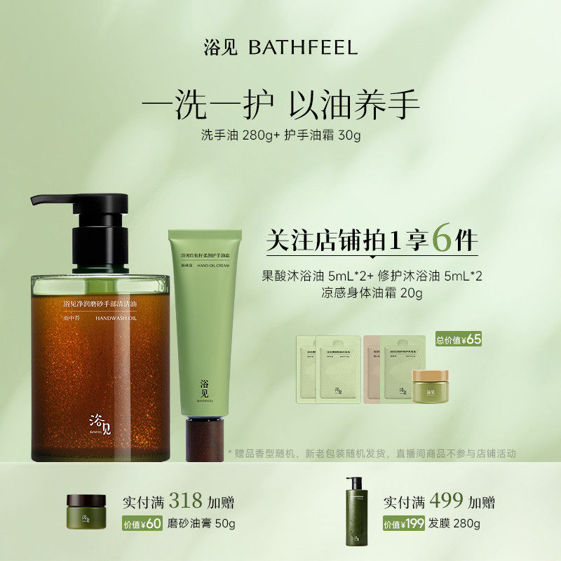 浴见手部清洁护理组合洗手液乳木果护手霜手部护理组合DB