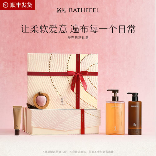 【结婚礼物】浴见爱在日常礼盒沐浴油香氛身体乳新婚礼物伴手礼