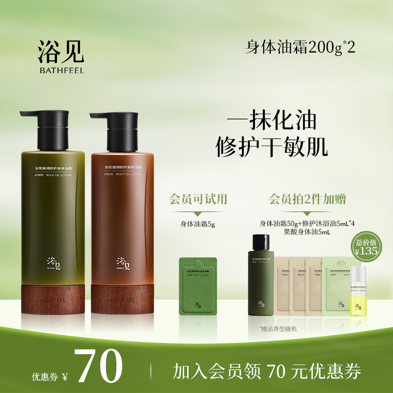 浴见凝润修护身体油霜松间照保湿身体乳清爽不油腻易吸收夏
