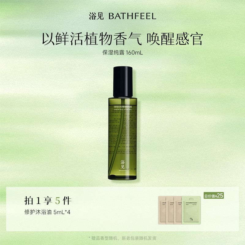 浴见玫瑰纯露花水茉莉花湿敷水爽肤水补水保湿润肤