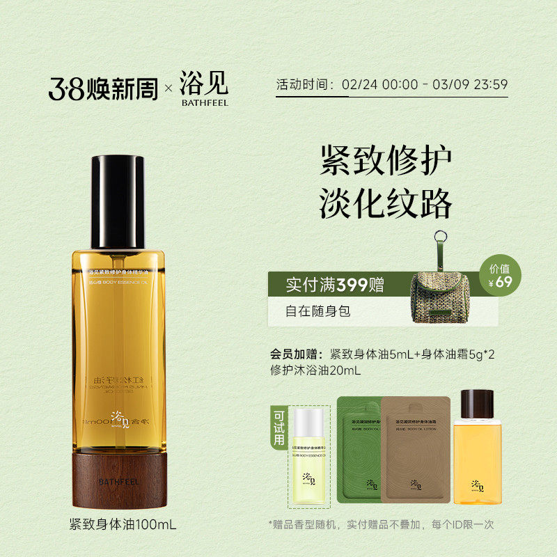 浴见紧致修护身体油精华油远山檀保湿滋润皮肤芳香身体油