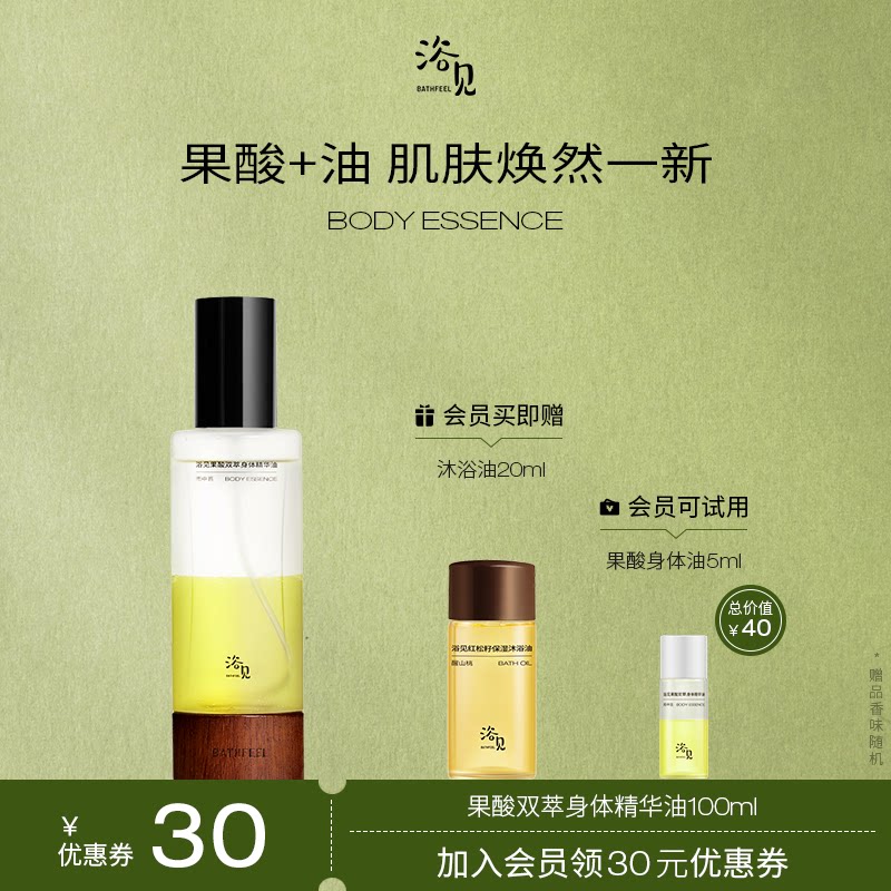 【狂欢价】浴见果酸双萃身体精华油雨中苔补水保湿精华液身体护理油护肤油