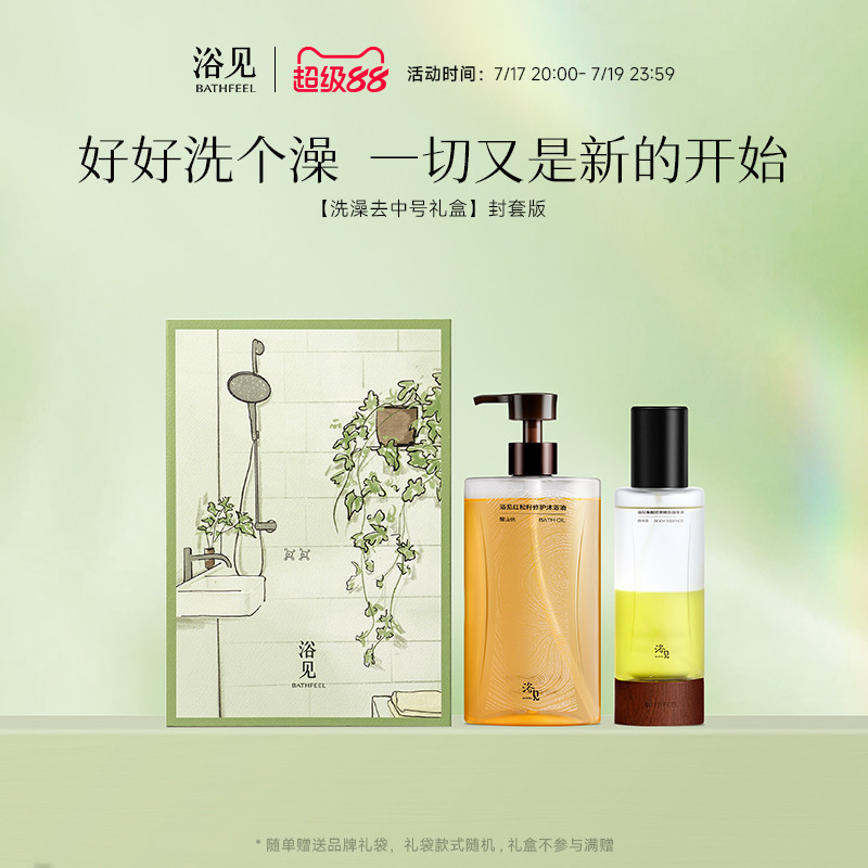 【送礼推荐】浴见洗澡去礼盒修护沐浴油身体乳身体护理组合礼物
