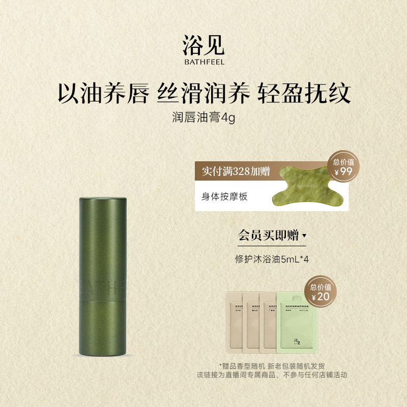 【代言人专属】浴见轻盈润泽唇膏女保湿滋润补水防干裂伴手礼DB