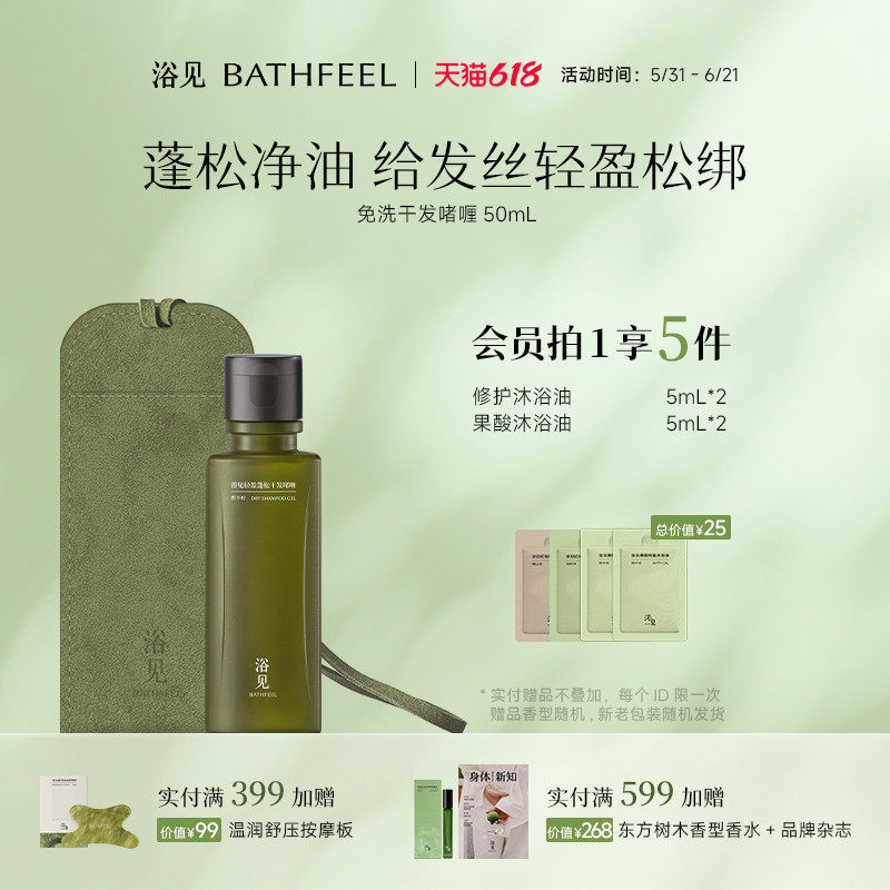 浴见轻盈蓬松干发啫喱免洗洗发水控油芳香护发