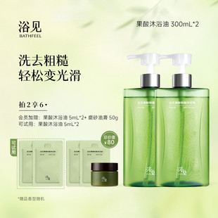 浴见果酸轻盈沐浴油保湿滋润留香温和焕肤清洁身体果酸沐浴露