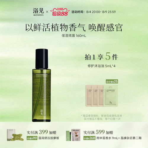 浴见玫瑰纯露花水茉莉花湿敷水爽肤水补水保湿润肤