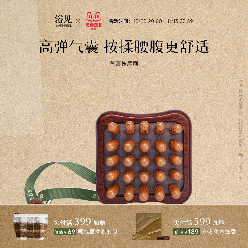 【双11立即抢】浴见气囊按摩刷便携乌檀木按摩用品