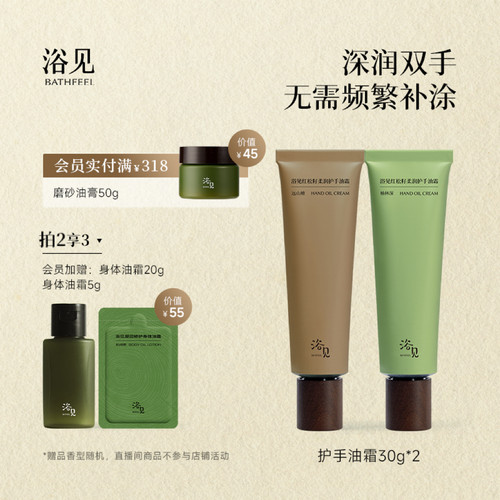 浴见柔润精萃护手油霜柚林深滋润保湿护手霜女DB