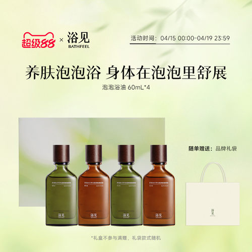 浴见泡泡浴油礼盒泡澡泡泡浴生日礼物送礼礼盒