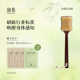 浴见乌檀木猪鬃浴刷懒人浴刷按摩身体全身清洁洗澡搓背男女