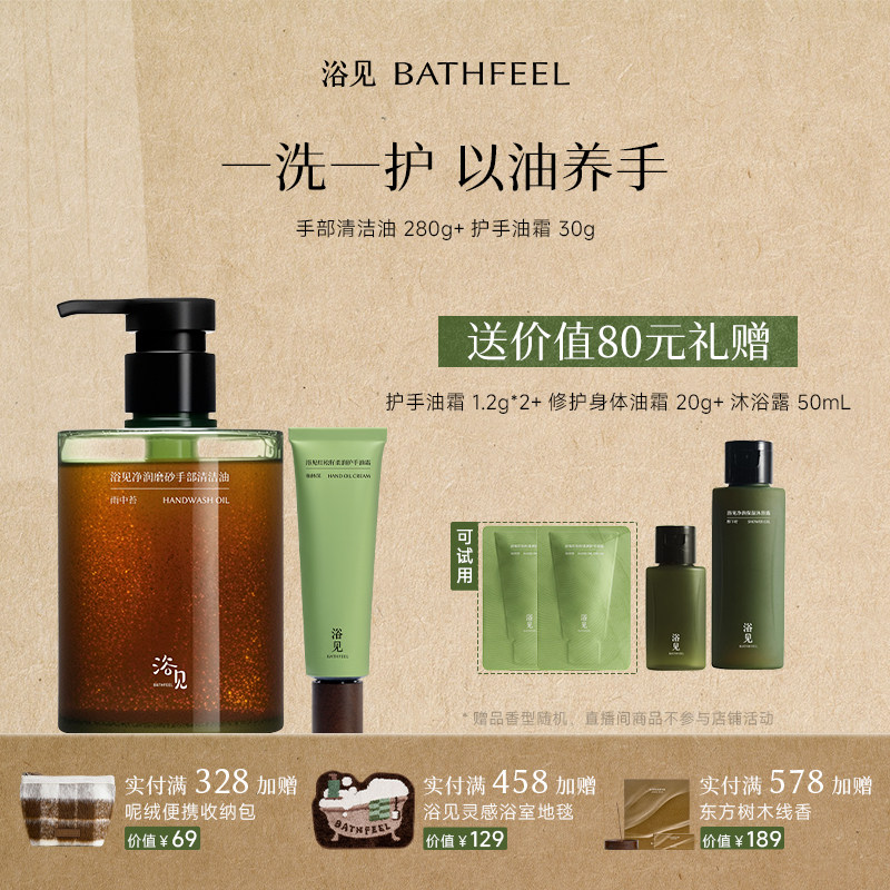 【lily】浴见手部清洁护理组合洗手液乳木果护手霜手部护理组合DB