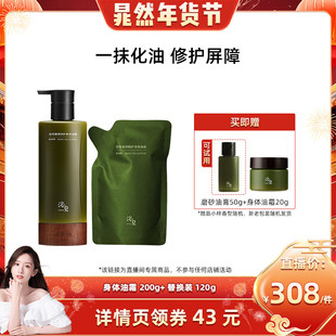 【晁然】浴见凝润修护身体油霜保湿身体乳ZB