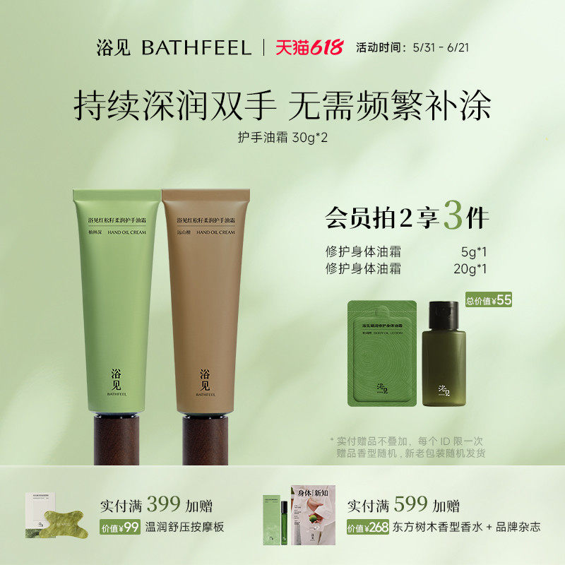 浴见红松籽柔润护手油霜乳木果保湿便携芳香护手霜