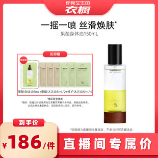 【所有女生的衣橱直播间】浴见果酸身体精华油身体喷雾ZB