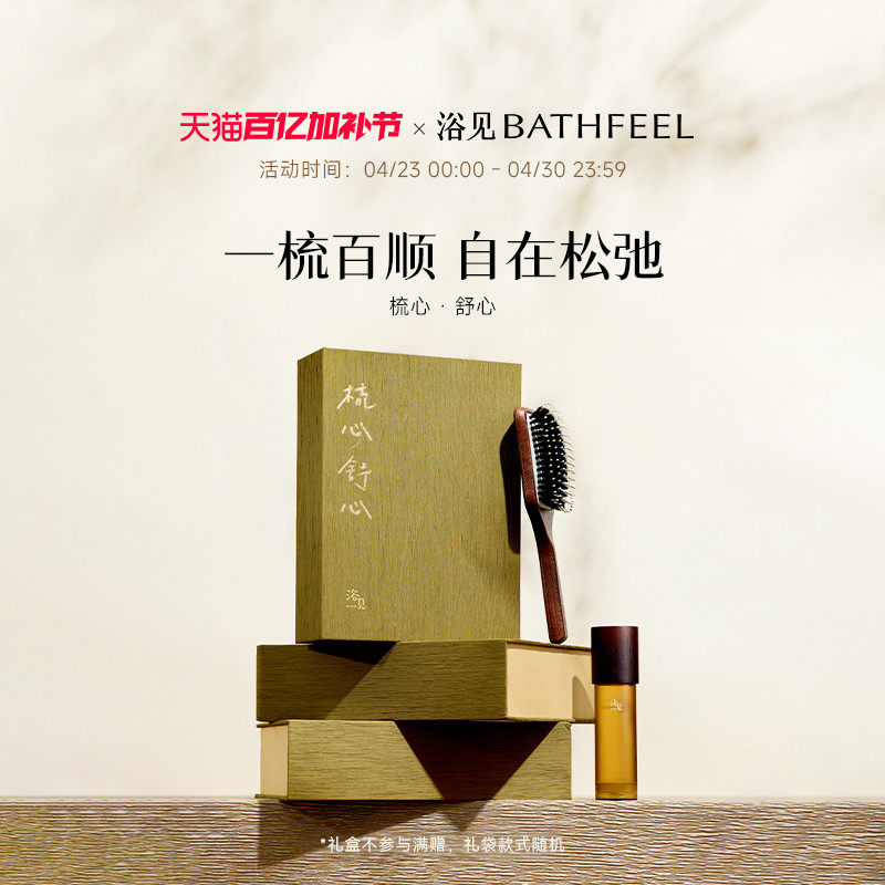 浴见梳心舒心礼盒护发精华油猪鬃气垫梳结婚礼物送礼礼盒